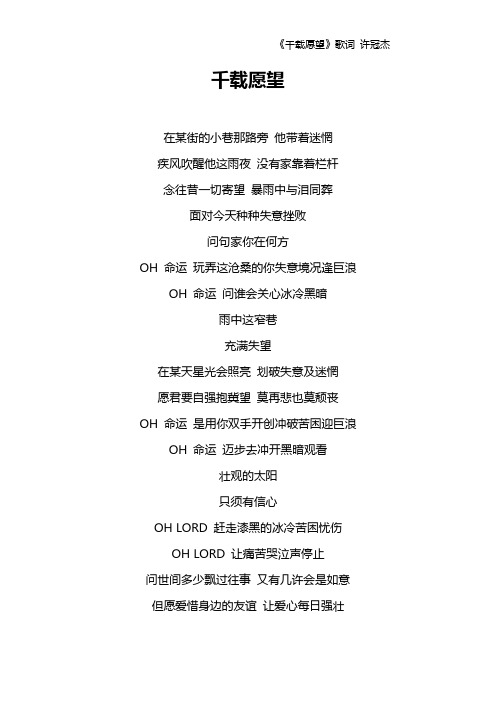 《千载愿望》歌词 许冠杰