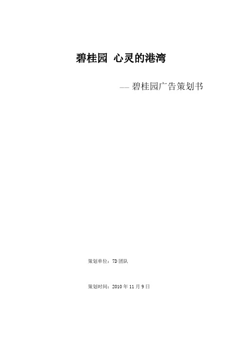 碧桂园文档12