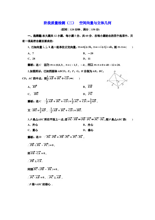 北师大高中数学选修21培优新方案同步阶段质量检测二 空间向量与立体几何 含解析
