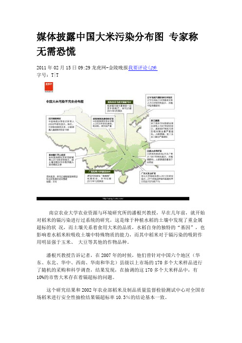 媒体披露中国大米污染分布图 专家称无需恐慌