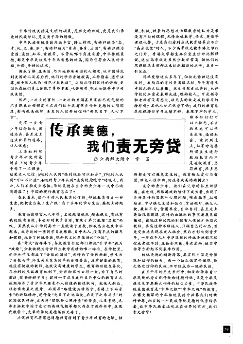 传承美德,我们责无旁贷