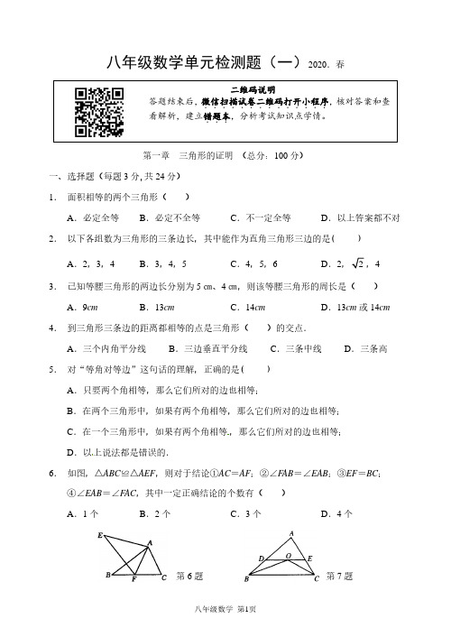 北师大版八年级(下)数学第一章 检测卷