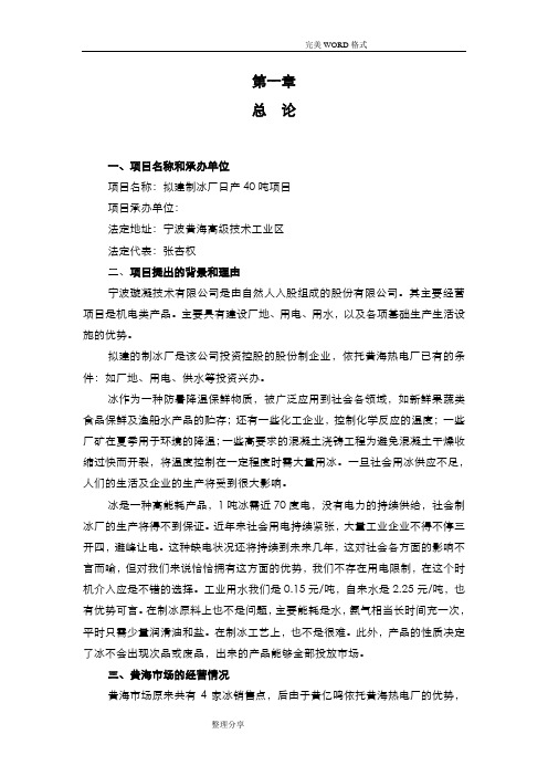 制冰市场调查报告