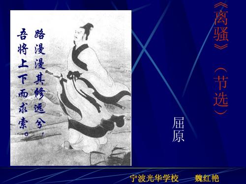 《离骚》学生预习课件