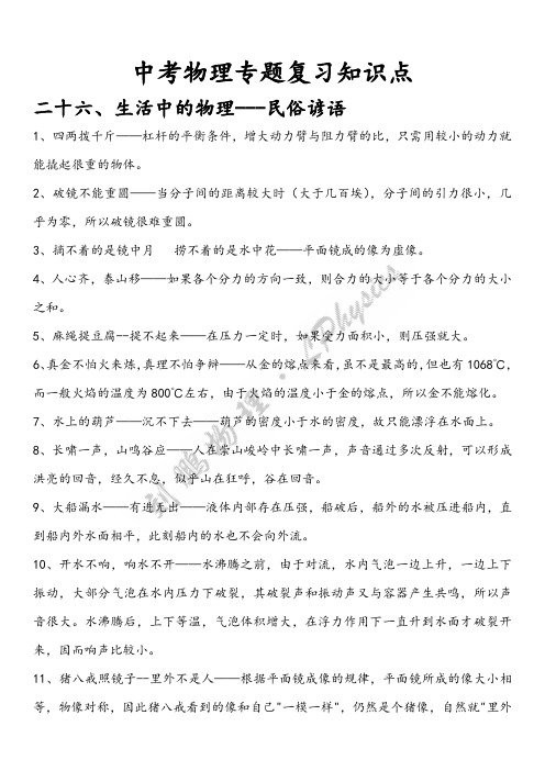 生活中的物理---民俗谚语