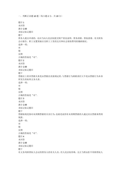 2020最新国家开放大学商法形考3答案