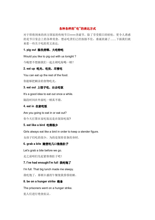 各种各样的“吃”的表达方式
