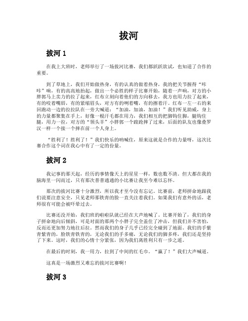拔河-专业文档!
