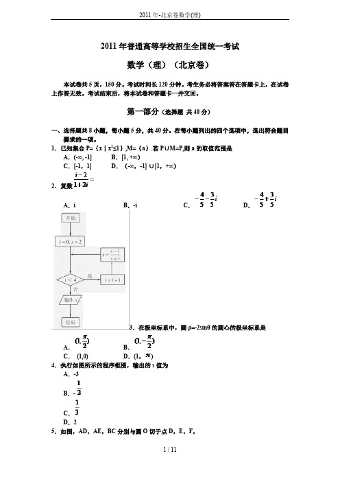 2011年-北京卷数学(理)