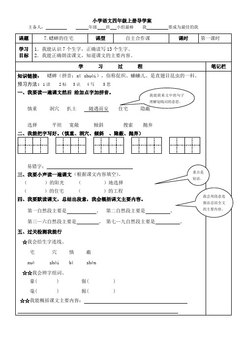 四年级语文上册导学案
