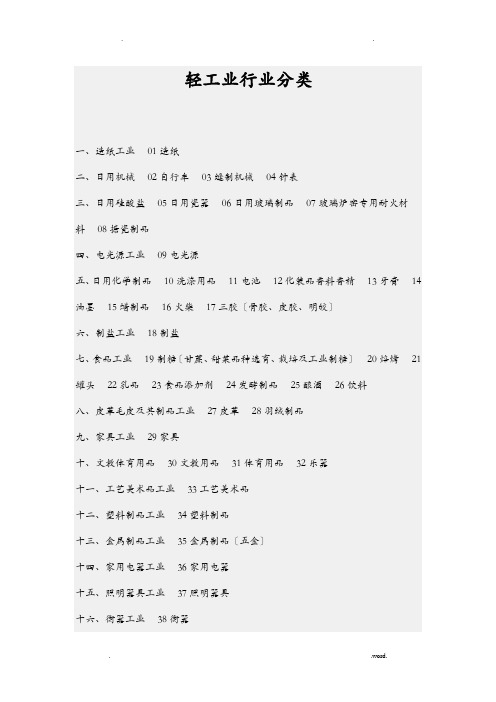 轻工业行业分类