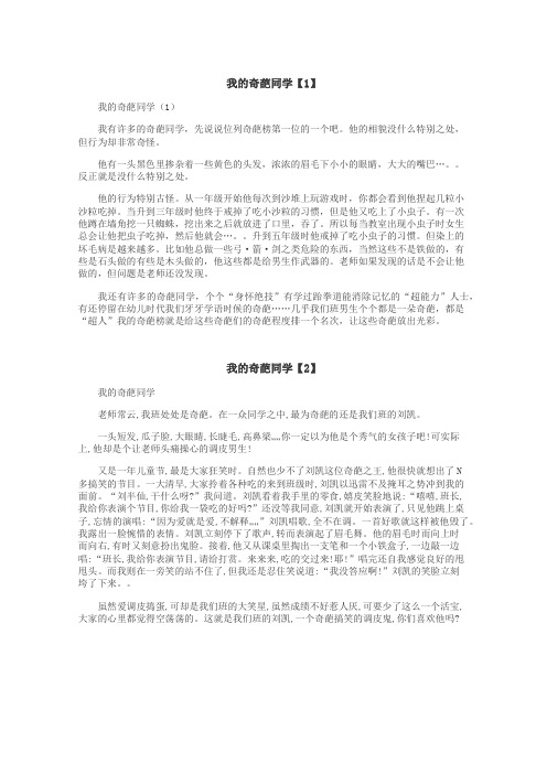 我的奇葩同学作文
