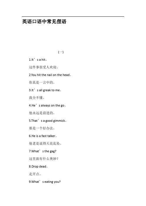 英语口语中常见俚语