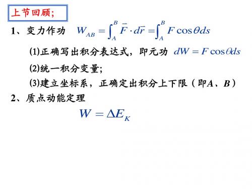 8-相对论性动量和能量