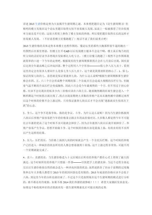 猪价