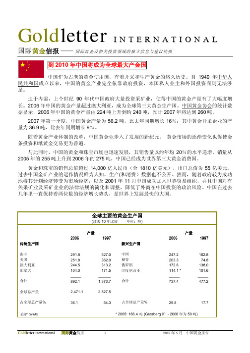 中国黄金报告