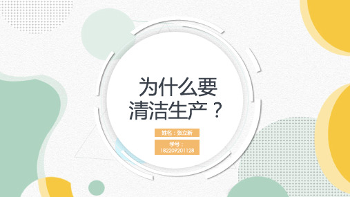 清洁生产