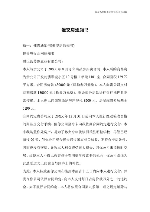 催交房通知书