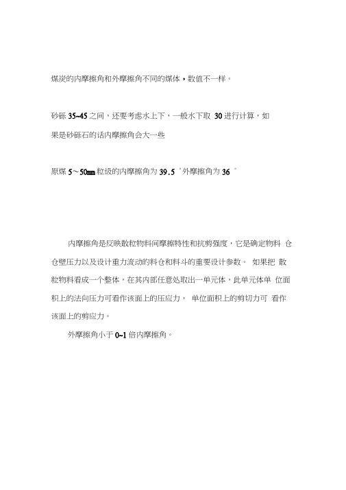 内摩擦角及摩擦系数