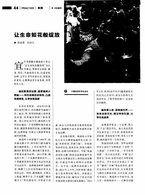 让生命如花般绽放