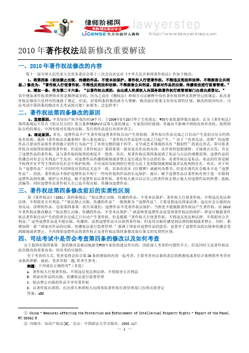 2010年著作权法最新修改重要解读