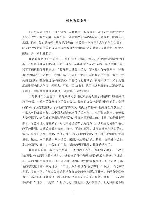 给学生多一点鼓励,少一点批评(修改)