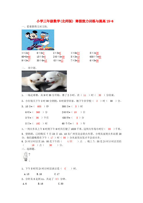 三年级数学寒假能力训练与提高15-6 北师大版 Word版 含答案