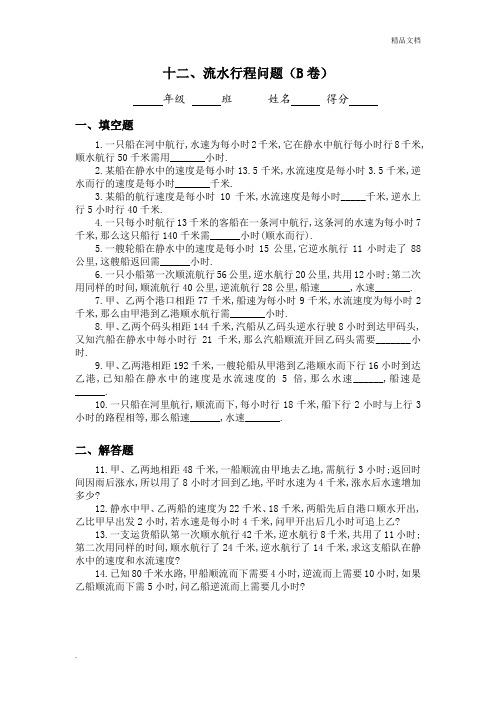 四年级奥数题：流水行程问题习题及答案