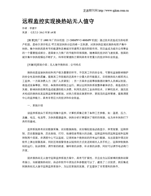 远程监控实现换热站无人值守