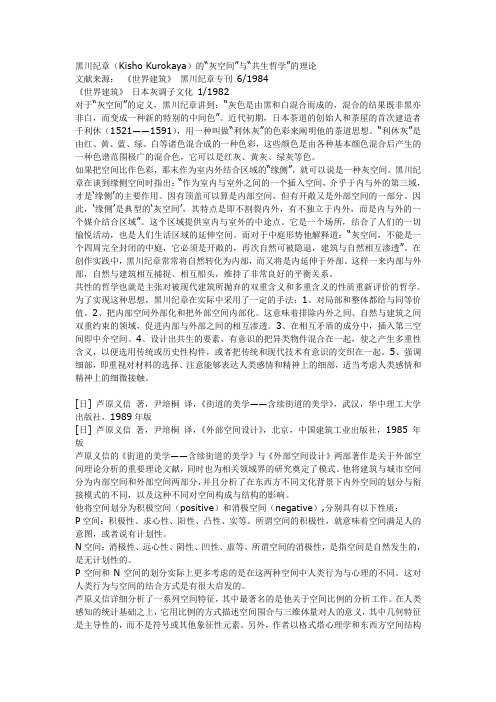大师谈建筑空间组合论