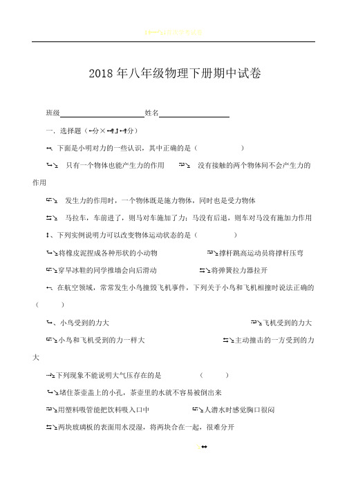 2018八年级物理下册期中测试卷及答案