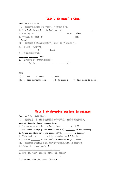 七年级英语上册Unit1Myname’sGinaSectionA1a_1c配套习题附答案