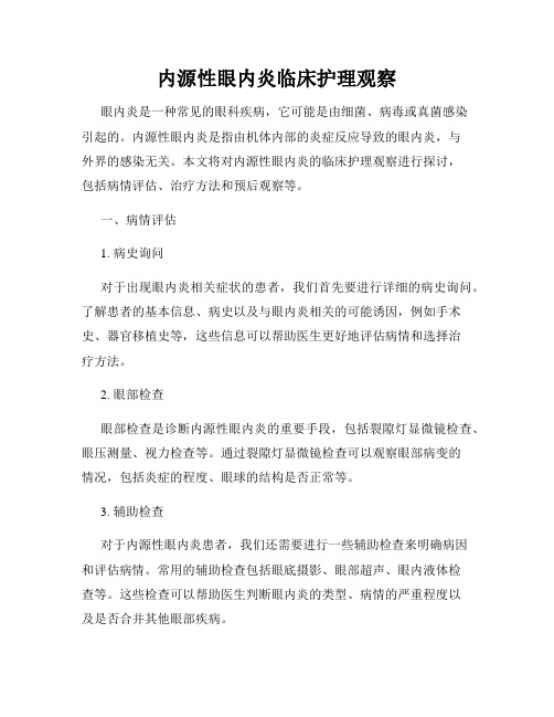 内源性眼内炎临床护理观察