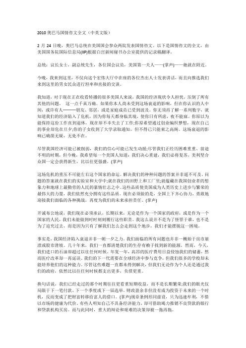 2010奥巴马国情咨文全文(中英文版)