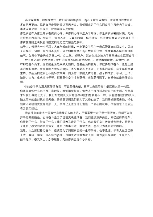 幸福是奋斗出来的