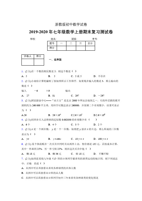 2019-2020年七年级数学上册期末复习测试卷 (360) - 副本