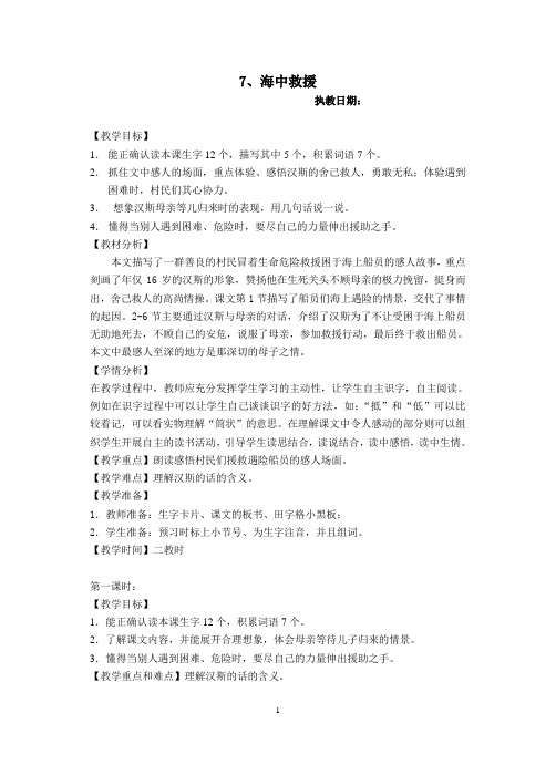 二年级下学期语文教案7-12课