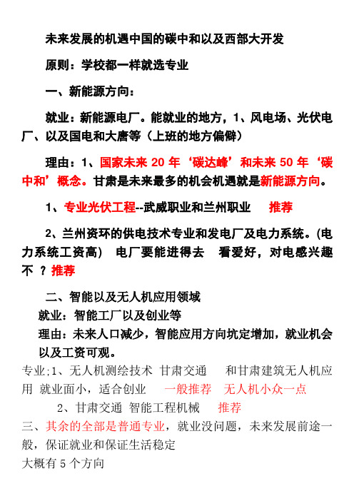 甘肃省专科专业的选择 个人见解 不喜勿喷