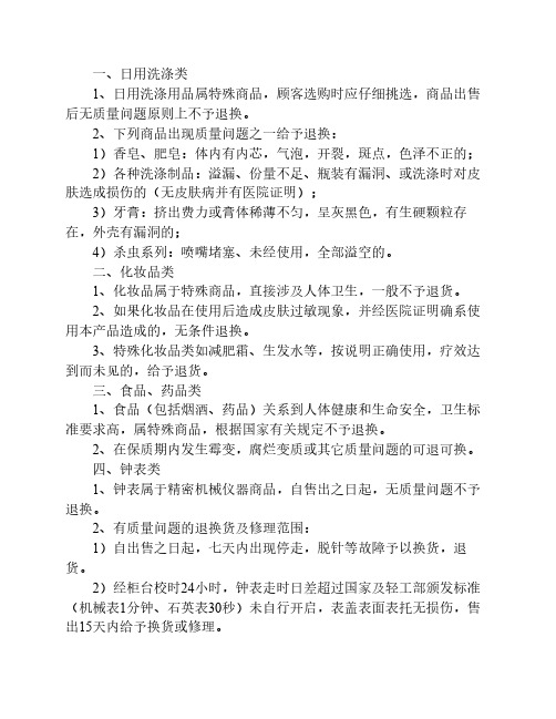 三包综合细则(培训用)