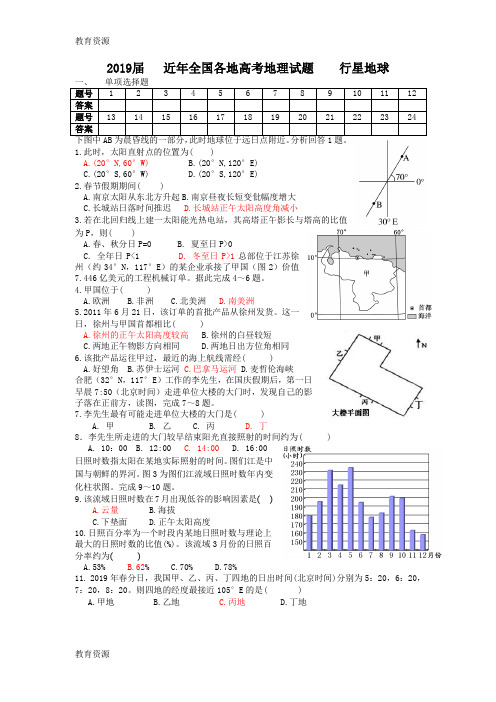 【教育资料】全国各地高考地理试题   行星地球学习专用