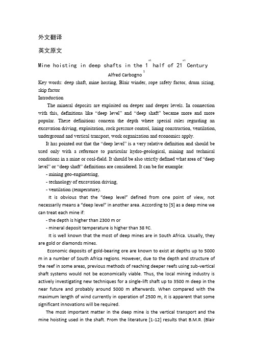 机械毕业设计英文外文翻译121 世纪前半叶矿井挖掘机在深井中的应用