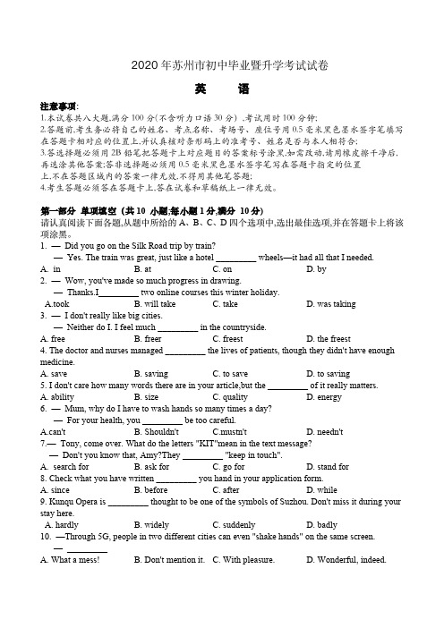【直接打印pdf无水印】2020年苏州市初中毕业暨升学考试试卷(英语)