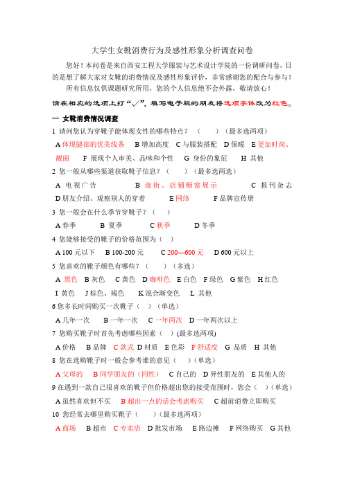 大学生女靴消费行为问卷