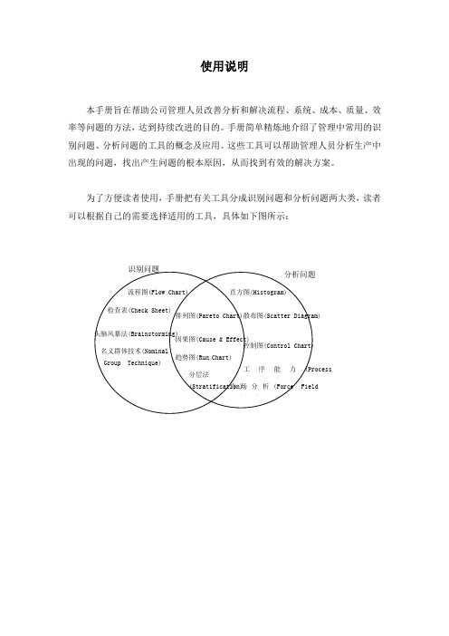 品管工具简介与使用方法