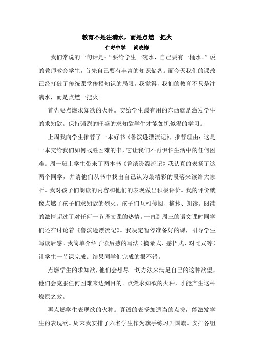 教育不是注满水,而是点燃一把火