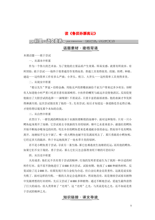2017_2018学年高中语文第一单元第3课读鲁滨孙漂流记教学案语文版必修5201712301114