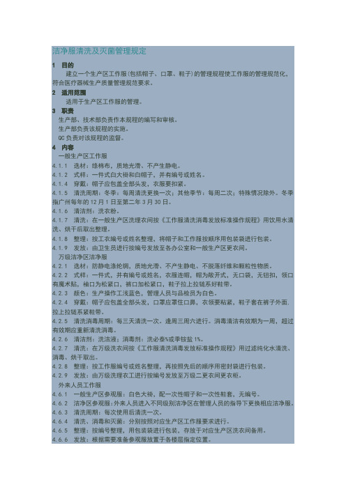 洁净服规定