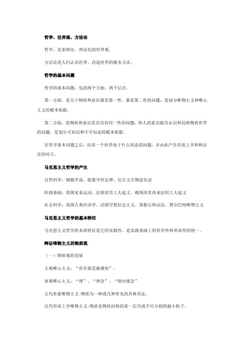 事业单位哲学知识点归纳