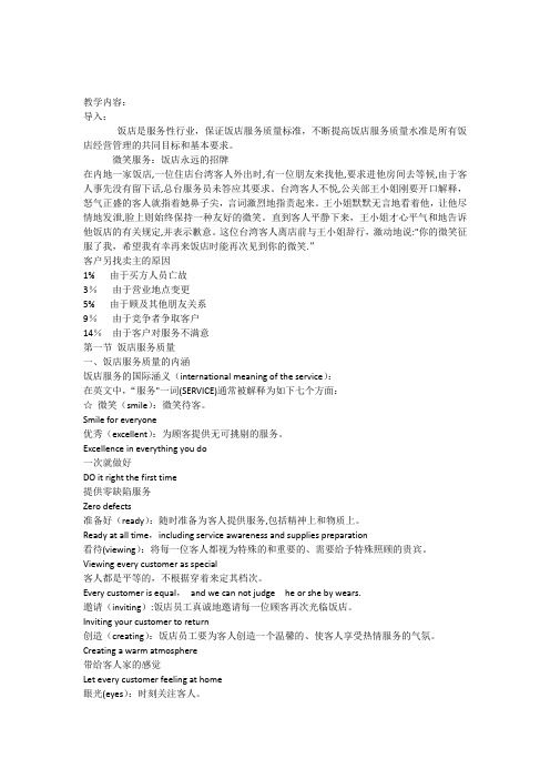 第八章饭店服务质量管理