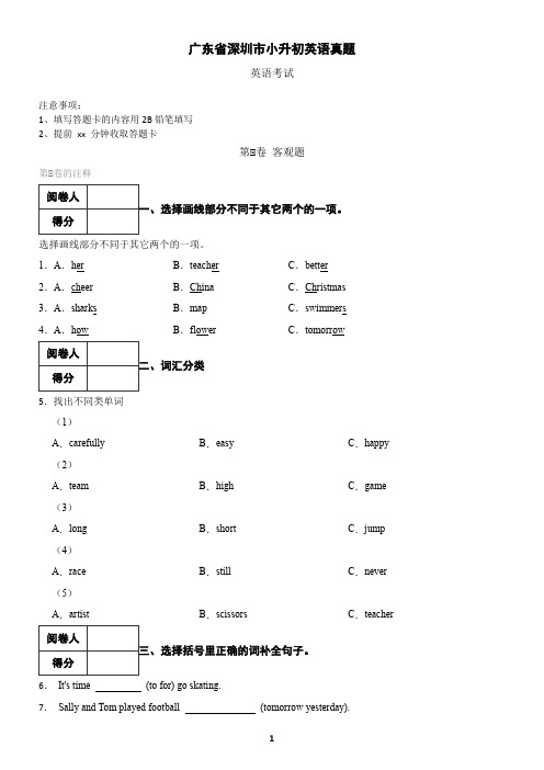 广东省深圳市小升初英语真题12(含答案)